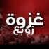 zawbaa-batalha-estado-islamico-iraque-video